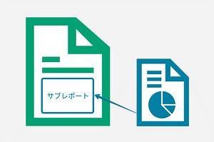 サブレポートを活用して帳票開発を効率化しよう！ | MESCIUS.devlog - メシウス株式会社