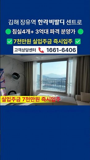 김해 장유역 한라비발디 센트로 아파트 3억대 파격분양가 잔금유예 조건으로 7천만원 실입주금으로 즉시입주 가능 #김해아파트#장유역한라비발디#장유한라비발디#김해아파트매매#김해아파트