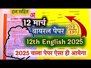 12th English model paper 2025 Full solution|English class 12th Vayral paper with solution 2025