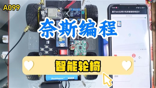 【单片机设计】A099 智能轮椅设计