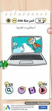 لايمكنني بدء الفيديو المرحلة brain test level 106