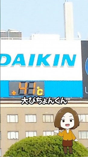 Pichon-kun's Daikin developed Japan's first and the world's first air conditioner!