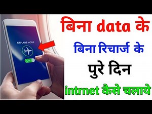 बिना Intrnet डाटा के बिना रिचार्ज के इंटरनेट कैसे चलाते !! How to use Intrnet data Bina richarge