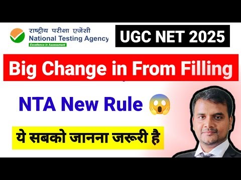 ये एक गलती और Form Reject | UGC NET Form Filling Started | NTA NET December 2025 form fill up