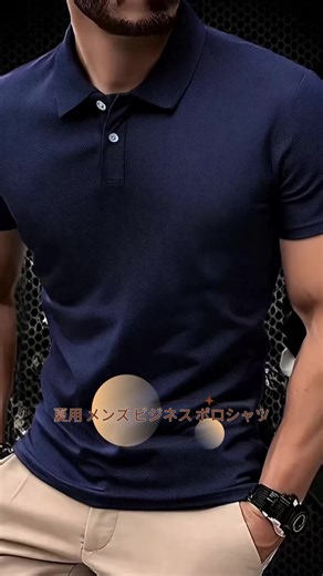 メンズ夏用通気性のある布製ポロシャツ、カジュアルビジネスファッション、半袖、快適、H字型シルエット、おしゃれで快適 #メンズスニーカー #ゴルフウェアメンズ #メンズロングパンツ #一人暮らしグッズ #メンズシューズ #ユニクロワンピース #スウェットシャツ #メンズスポーツシューズ #mensstyle #メンズアクセサリー