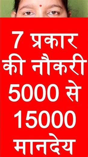 7 types of jobs with honorarium of Rs 5000 to Rs 15000