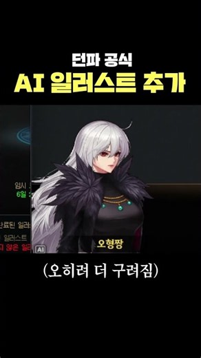 The latest on Dungeon & Fighter's new AI integration