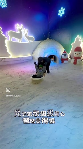 不用出國也能玩雪🤍儲存起來 買門票就能免費體驗 兩天一日遊 聖誕節帶兒子住樹屋 ☃️ 連自己也覺得很特別～ 第一次摸到雪，第一次在這麼冷的地方，第一次去小叮噹科學遊樂區 🏠 新竹縣新豐鄉康和路199號 🎿北海道室內滑雪場750坪 平均溫度零下3-7度❄️ #冰莉去哪玩 #新竹 #新竹景點 #小叮噹科學園區 #小叮噹滑雪場