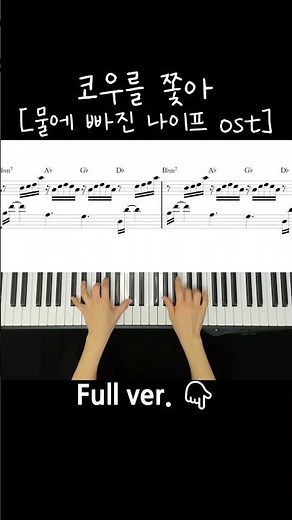 Chasing Kou (코우를 쫓아, コウを追いかけて) 물에 빠진 나이프 (Drowning Love, 溺れるナイフ)/ Piano Cover / Sheet