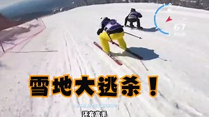 要是跑步比赛，就拿第一了！红牛滑雪速降赛