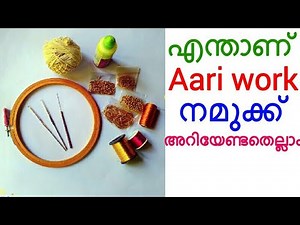Aari work for beginners Part1 Malayalam