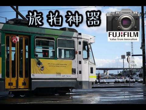 【富士XT4】全模式样片分享 | 小白上手拍出了什么？