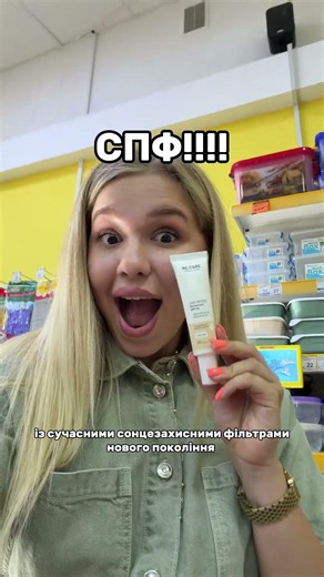 Бачили? -10% на ReCare з пр0м0к0дом YAKYMETS #секретидівчат #recare #спф #аврора
