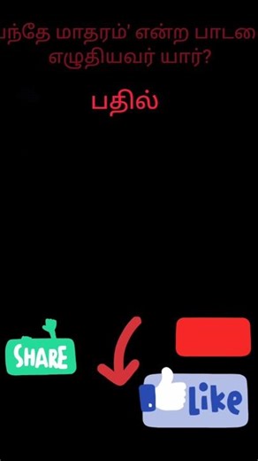 You Can’t Answer This Tamil GK Question! 🤯 | Shocking Quiz #shorts