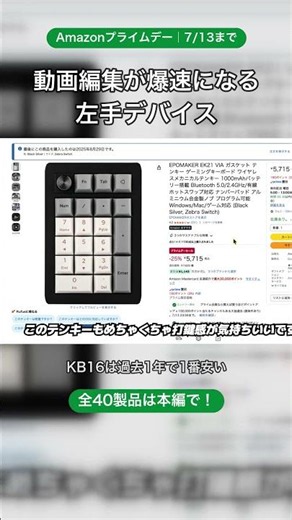 【Amazon Prime Day】 3 Devices to Supercharge Your Video Editing 🖥️ | KB16 at its Lowest Price in a...