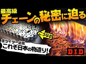 [Amazing Machines] I went to visit a DID chain factory and it was a complete Pythagoras switch!! ...