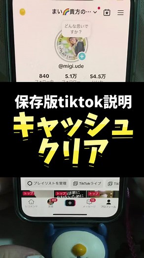 初心者向けのTikTokキャッシュクリア方法