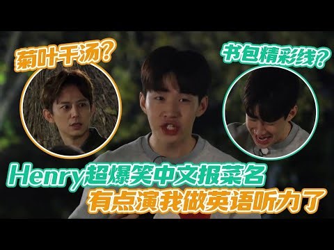 [ENG] #Henry Hilariously Lists Dishes in Chinese and Bursts Into Laughter Himself🤣#헨리 #superjunior