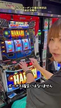 教えてッウヤマ先生#32 スマスロ ハナビ講座 #pr #パチスロ #ライブガーデン宇都宮野沢店 #ウヤマミサト ＃Aプロ #スマスロ#新台 #ハナビ #都市伝説 #オカルト#ぱちおび #来店