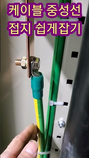 CNCO W Cable Neutral Grounding Easy #Grounding