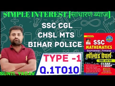 SIMPLE INTEREST KIRAN PUBLICATION BY SUNIL YADAV SIR SSC CGL CHSL BSSC BIHAR POLICE 0