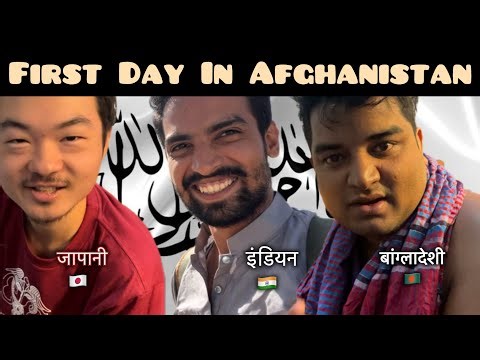 Japanese Indian & Bangladeshi in Afghanistan together | Afghanistan travel vlog | Immigration vlog