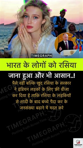 भारत के लोगों को रसिया जाना हुआ और भी आसान..! #shortvideo #facts #news #shortsfeed #upsc #funny
