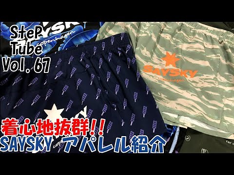 SteP Tube Vol.67 SAYSKY アパレル紹介