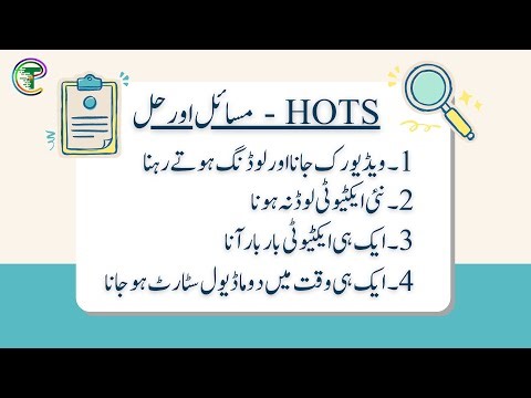 HOTS Module Problems and Solution Explained | Activities Not Loading, Repeating & Quiz Issues Guide