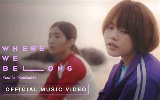 【BNK48/中字MV】「LET U GO」/ 电影 Where We Belong 主题曲 PV