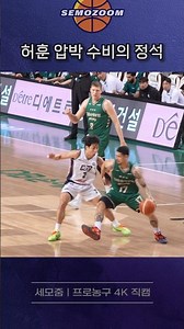 허훈 : 지금부터 죽기 살기로 막아보겠습니다⚡️