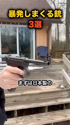 [3 choices] Guns that keep exploding