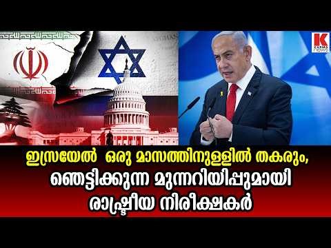 ഒരു മാസത്തിനുള്ളിൽ രാജ്യം തകരും ഞെട്ടിക്കുന്ന മുന്നറിയിപ്പുമായി രാഷ്ട്രീയ നിരീക്ഷകർ