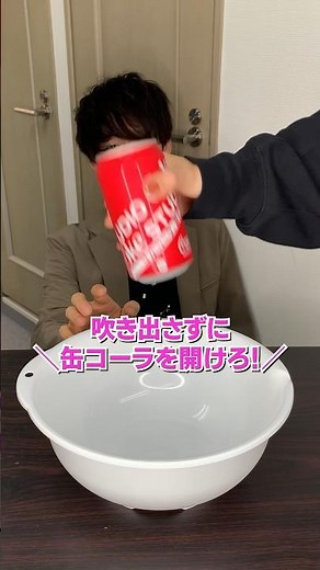 [Verification] How to open a can of coke without it spilling out? #Japan's least angry president ...
