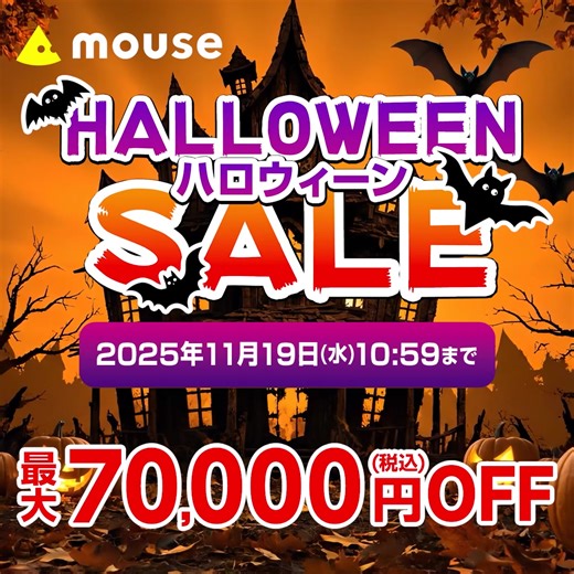 2.2K views · 15 reactions | 慄✨✨✨✨ 本日より #ハロウィンセール がスタート！ 最大7️⃣万円OFF ✨✨✨✨慄 気になる製品がある方はセール対象になっているか要チェックです！拾 詳しくはコチラ！ https://bit.ly/49uNoLw | パソコンのマウスコンピューター mouse computer [公式] | Facebook