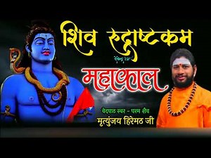Namami Shamisha Nirvan Roopam | नमामि शमीशान निर्वाण रूपम : शिव स्तुति | Pandit Mritunjay Hiremath