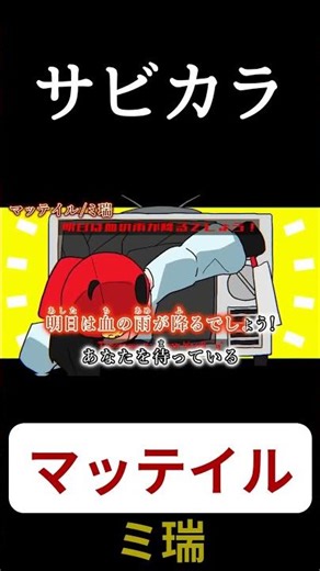 『サビカラ』マッテイル #カラオケ #ボカロ #vocaloid #yixi #マッテイル