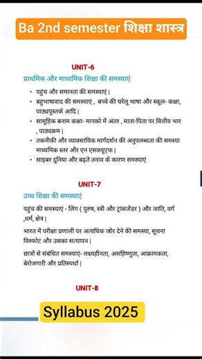 ba 2nd semester education (शिक्षा शास्त्र) syllabus📚 #ba #education #2025