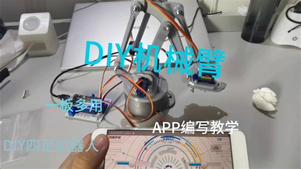 DIY机械臂 四自由度 ESP8266主控 arduino编程 扩展班自己画的 APP自己写的
