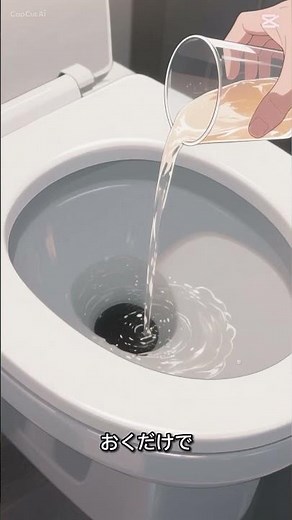 トイレの黒ずみ予防法