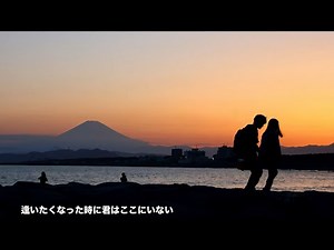 サザンオールスターズ - 逢いたくなった時に君はここにいない(コーラス付きインストルメンタル / 歌詞付き)