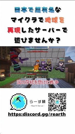【マイクラ参加型】日本で超有名なマイクラ建国サーバー１選、らーす鯖で遊びませんか？#shorts #java版 #統合版 #マイクラ #マインクラフト #マイクラサーバー #参加型
