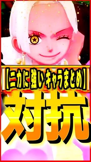 Summary of characters who can compete with Nika #game #bounty #opbr #onepiece #bountyrush #shorts