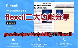 【学习经验分享】【flexcil】考研笔记 读研文献必备生产力软件 flexcil