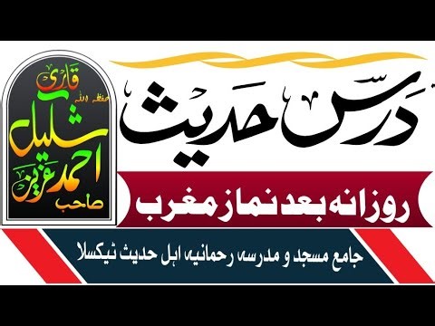 Dars e Hadees after Nimaz e Maghrib everyday in Jamia Masjid Rehmania Taxila | Qari Shakeel Ahmed sb