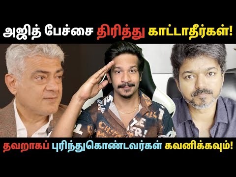 கரூர் சம்பவம் குறித்து அஜித் சொன்னது ‘விஜய்க்கு ஆதரவல்ல’ — தவறாகப் புரிந்துகொண்டவர்கள் கவனிக்கவும்!