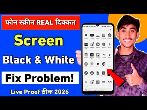 Mobile Display Black And White Screen Kaise Hataye | Mobile Black And White Screen Problem | 2026
