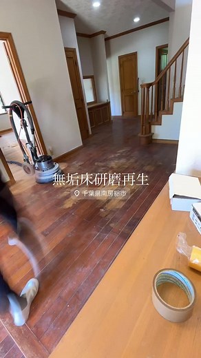 無垢フローリング研磨サービスのご紹介
