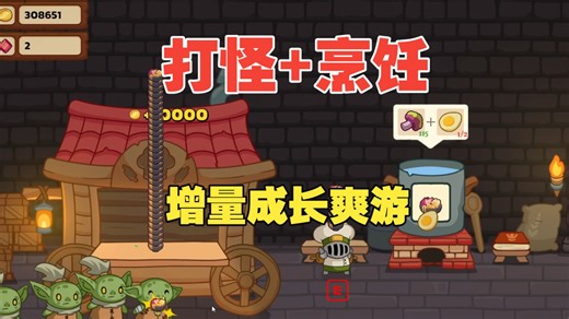 【Chef Knight】打怪 烹饪双重增量成长爽游，打造美食帝国