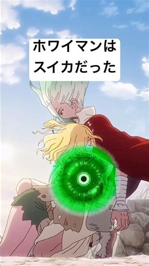 「ホワイマン＝スイカ」／『Dr.STONE SCIENCEFUTURE』4期23話より「ひとりぼっちのサイエンティスト」／各配信サイトで配信中 #drstone #ネタ